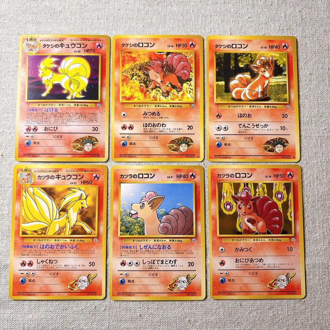 [Old-Back] Ninetales set [JP] 旧裏面 キュウコン等