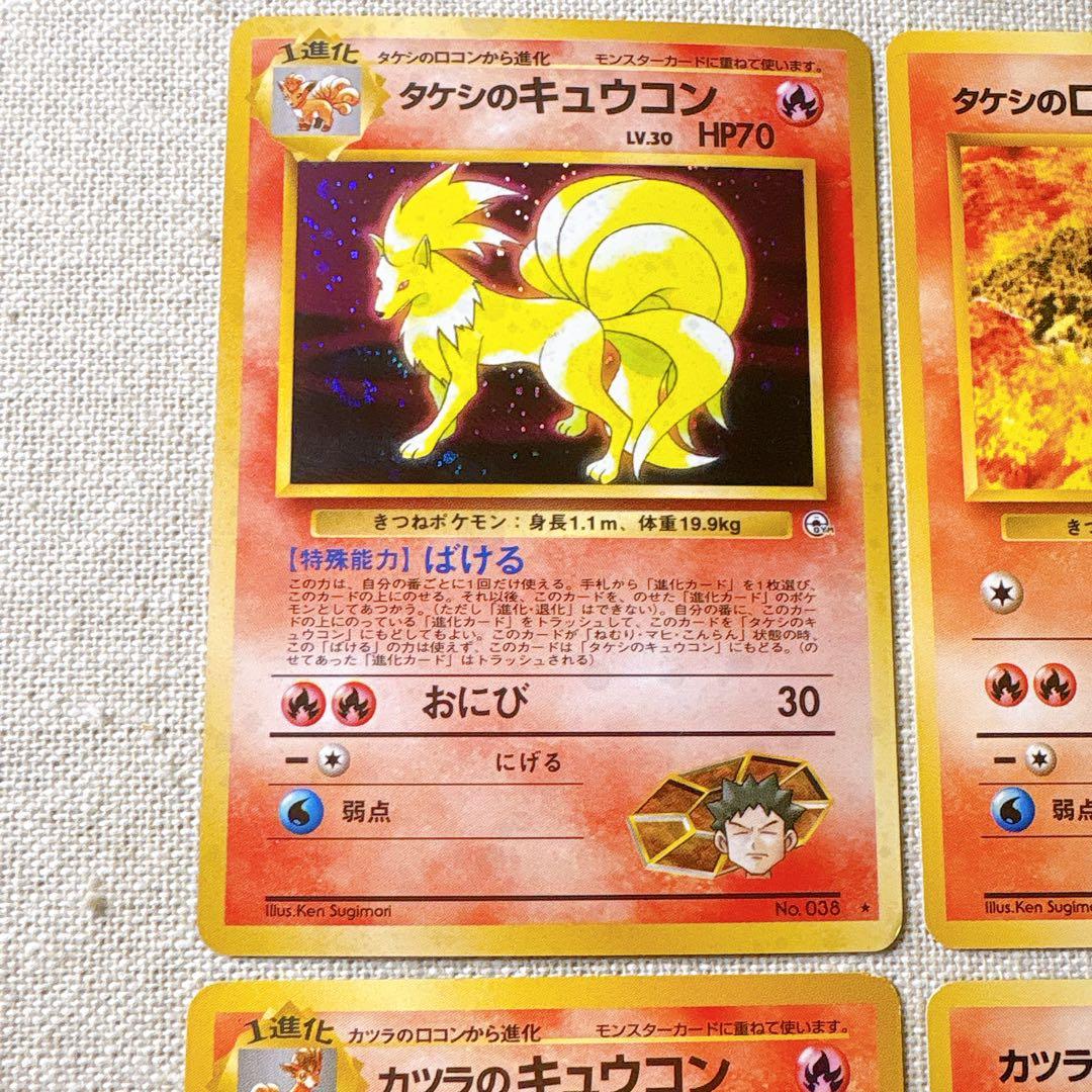 [Old-Back] Ninetales set [JP] 旧裏面 キュウコン等