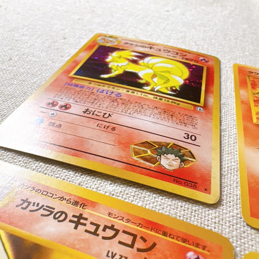 [Old-Back] Ninetales set [JP] 旧裏面 キュウコン等