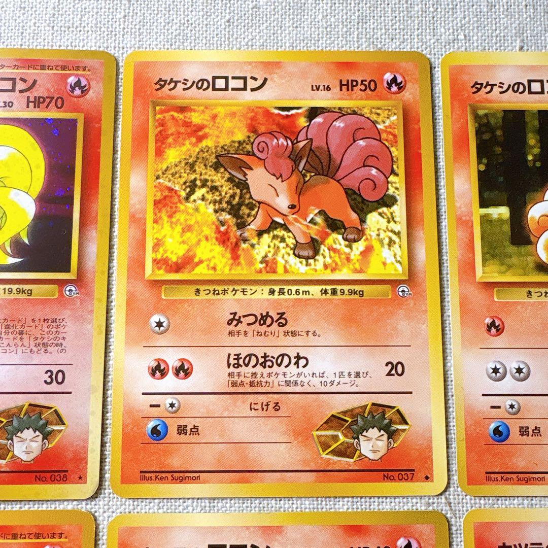[Old-Back] Ninetales set [JP] 旧裏面 キュウコン等