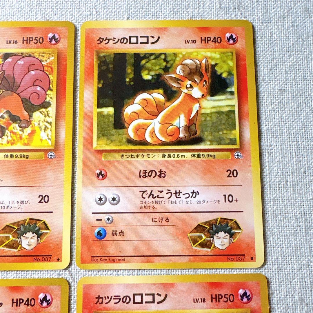 [Old-Back] Ninetales set [JP] 旧裏面 キュウコン等