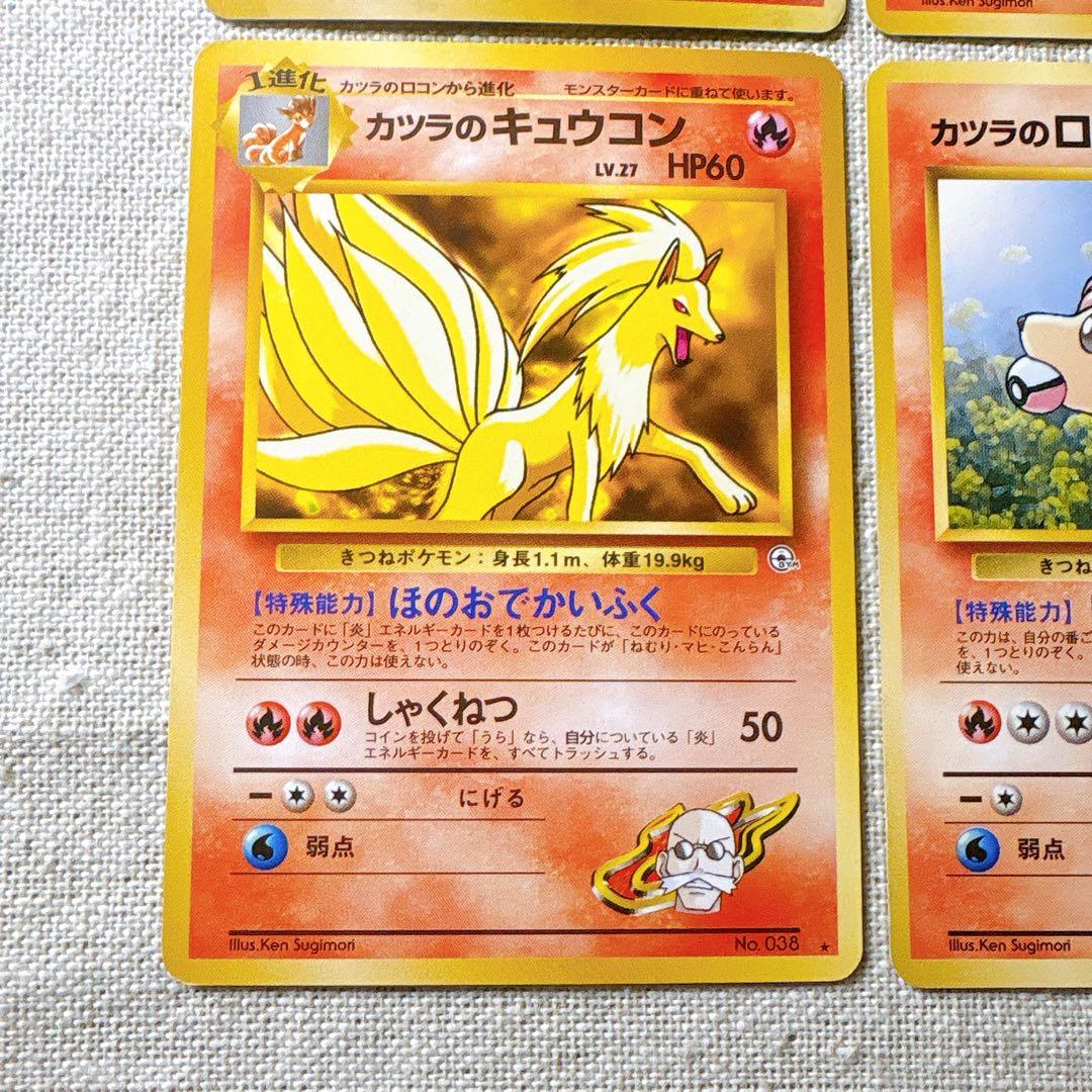 [Old-Back] Ninetales set [JP] 旧裏面 キュウコン等