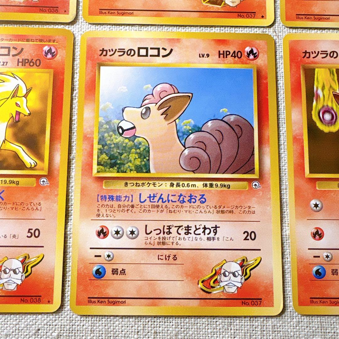 [Old-Back] Ninetales set [JP] 旧裏面 キュウコン等
