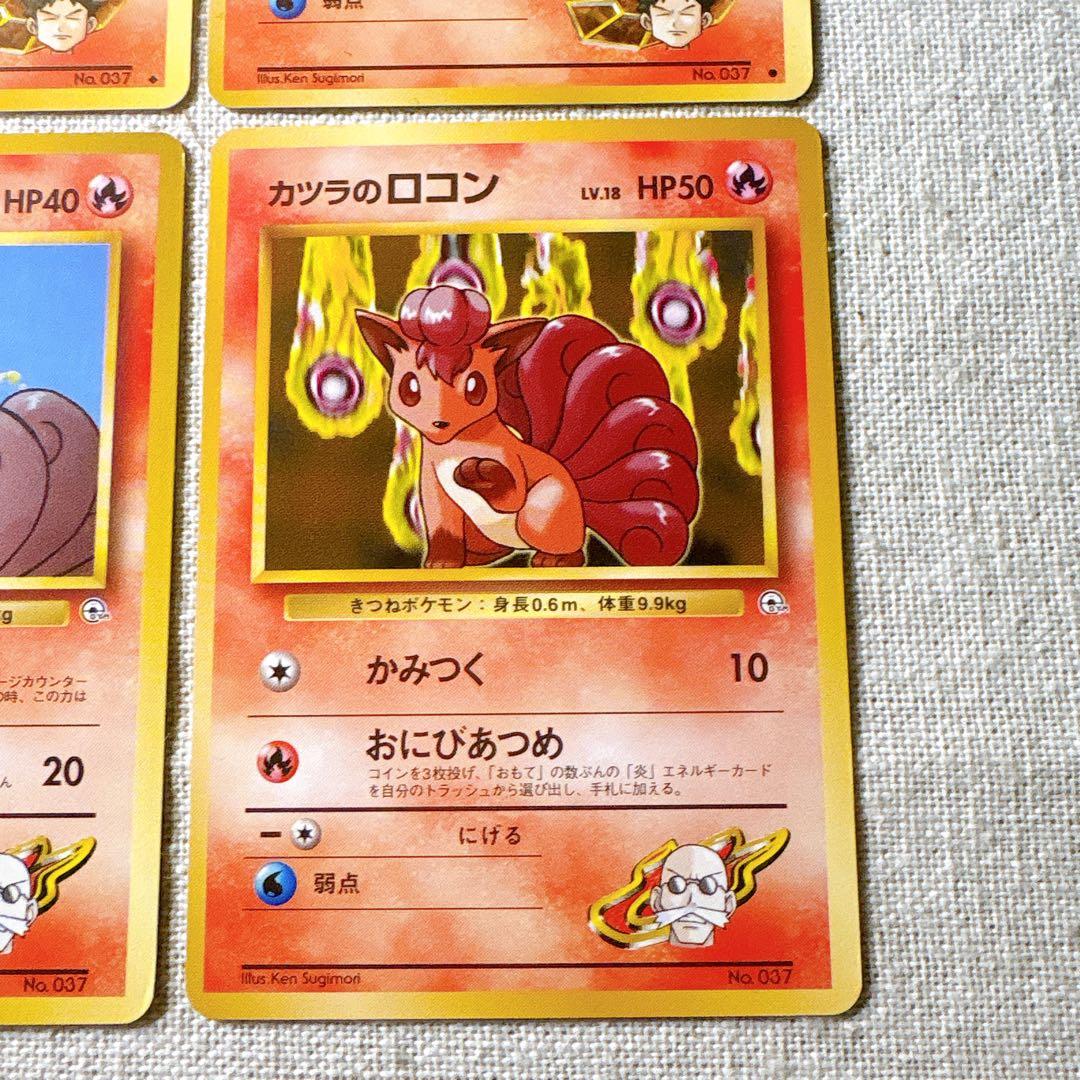 [Old-Back] Ninetales set [JP] 旧裏面 キュウコン等