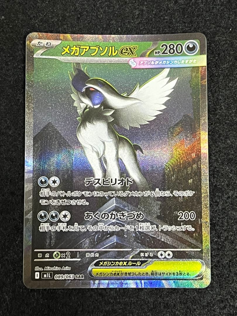 ポケモンカードゲーム 4枚 まとめ売り メガアブソルexSAR グラードンAR闘