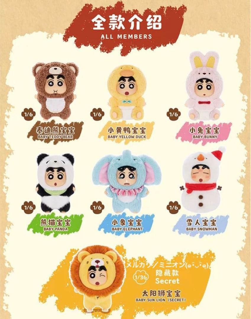 TOPTOY クレヨンしんちゃん 森林劇場シリーズ ソフビ ぬいぐるみ 6種