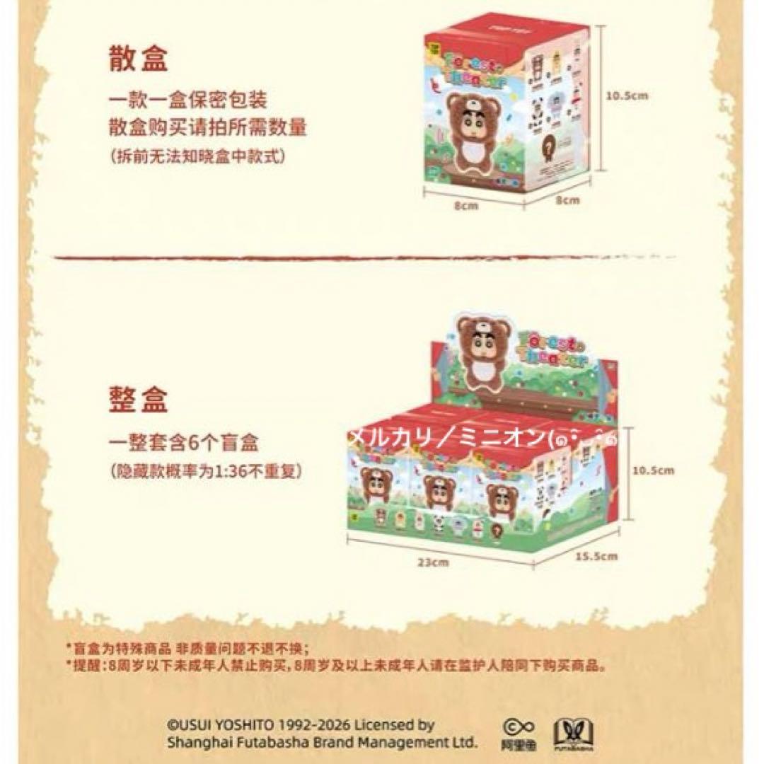 TOPTOY クレヨンしんちゃん 森林劇場シリーズ ソフビ ぬいぐるみ 6種