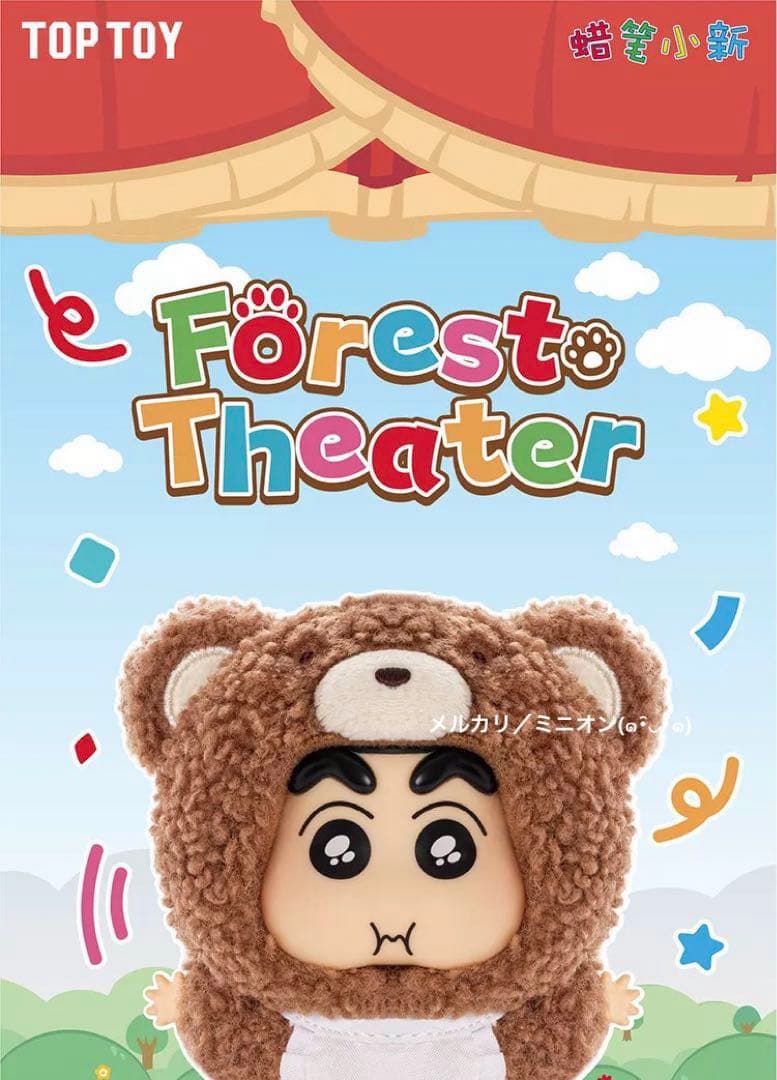 TOPTOY クレヨンしんちゃん 森林劇場シリーズ ソフビ ぬいぐるみ 6種