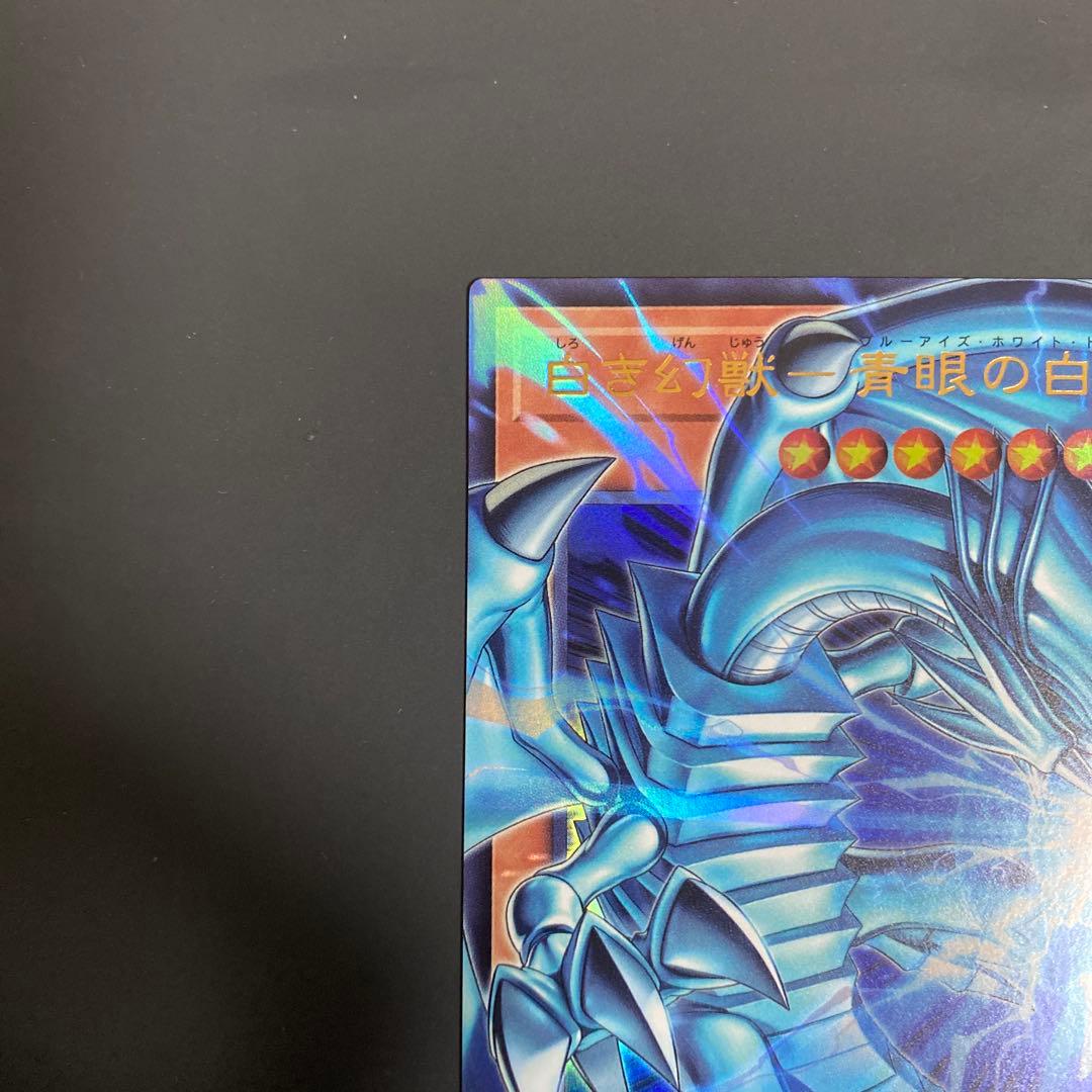 白き幻獣-青眼の白龍　ブルーアイズホワイトドラゴン　オーバーフレーム