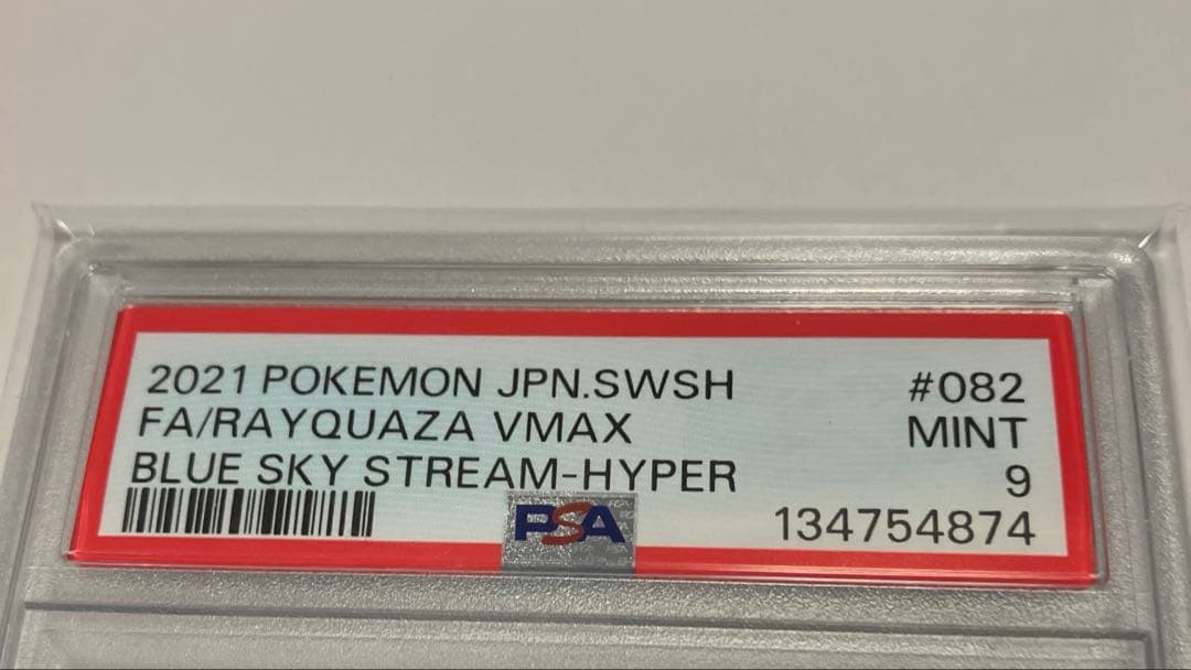 【PSA9】レックウザVmax HR 蒼空ストリーム Rayquaza ポケモン