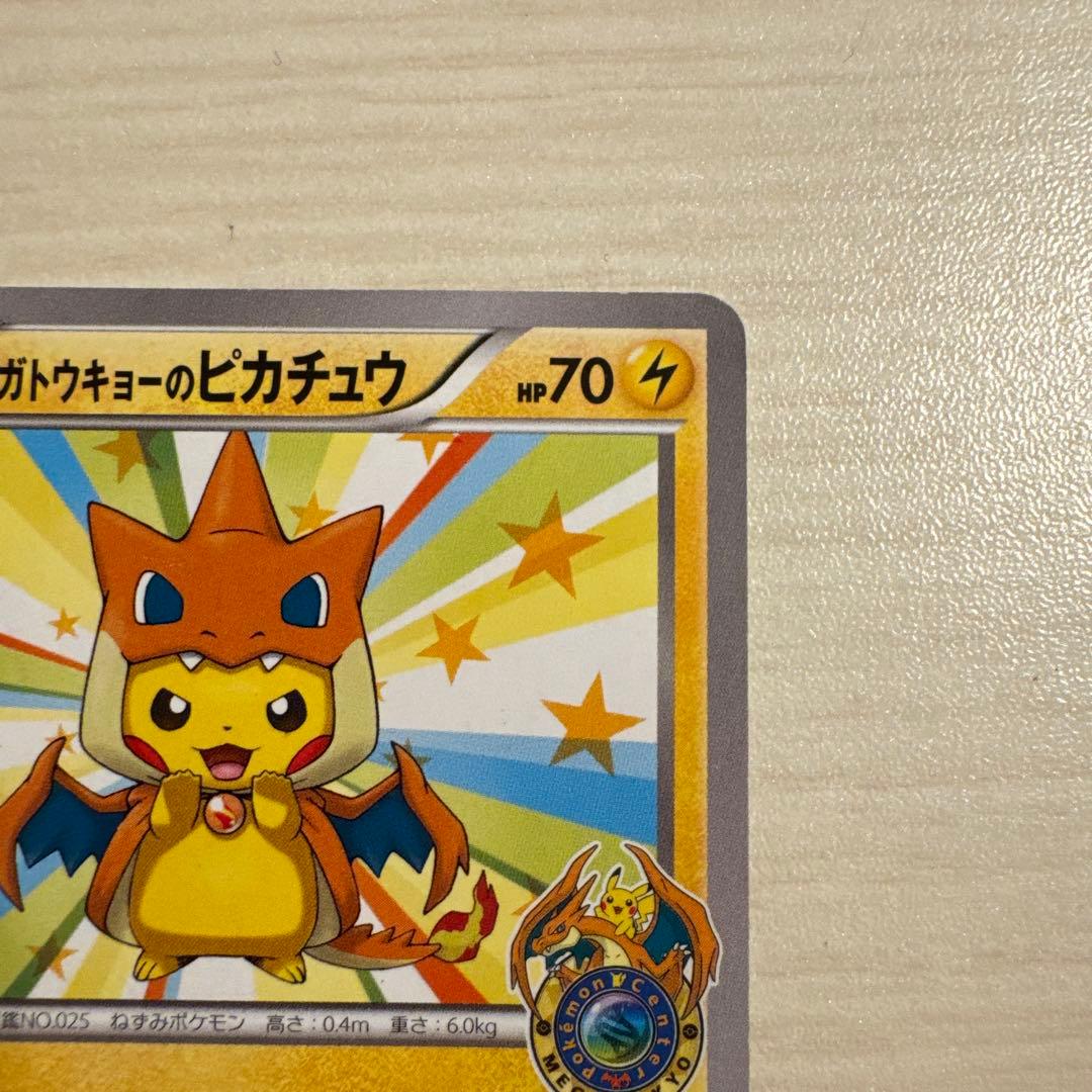 300円スタート！メガトウキョーのピカチュウ