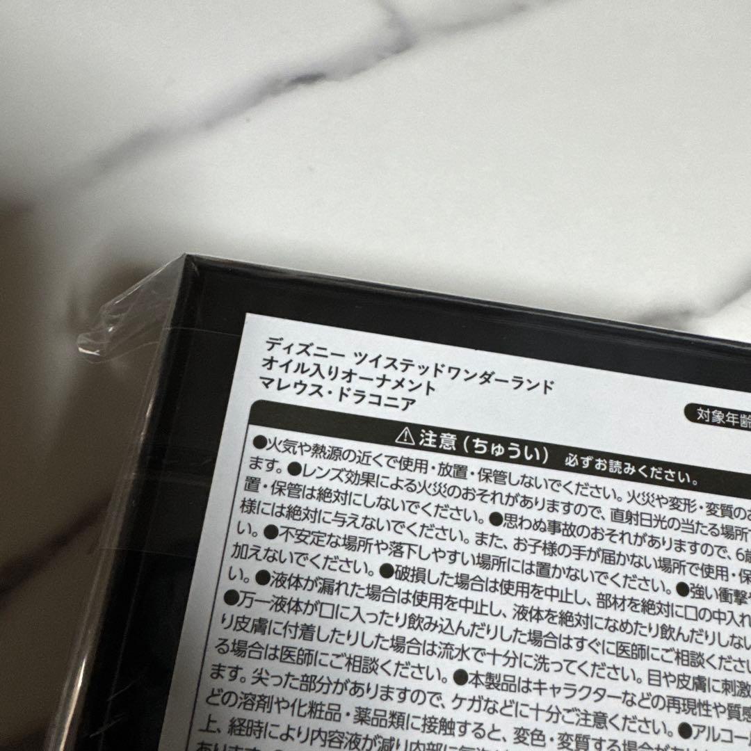 ツイステ展 オイル入りオーナメント　マレウス