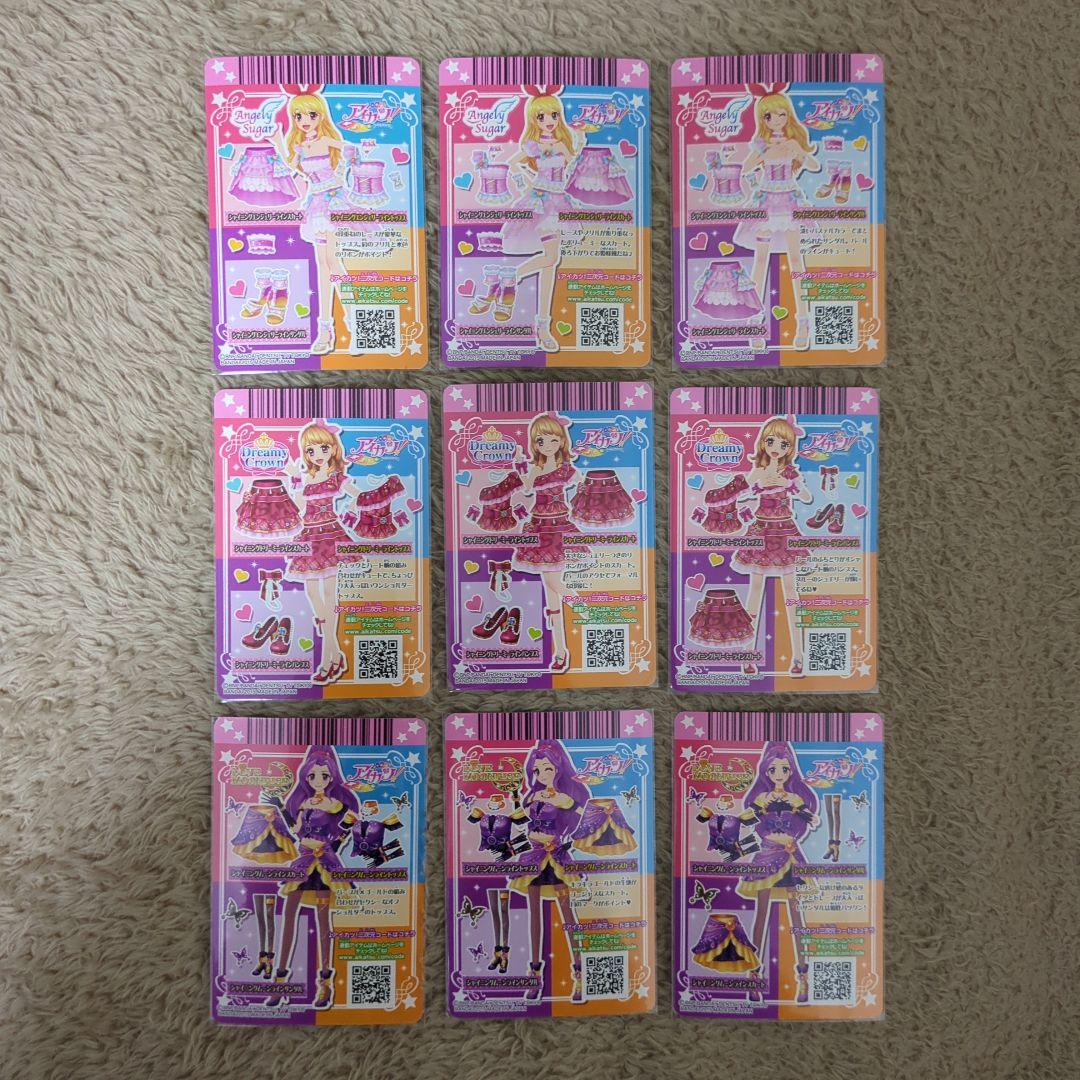 アイカツ シャイニングラインコーデ 9枚セット