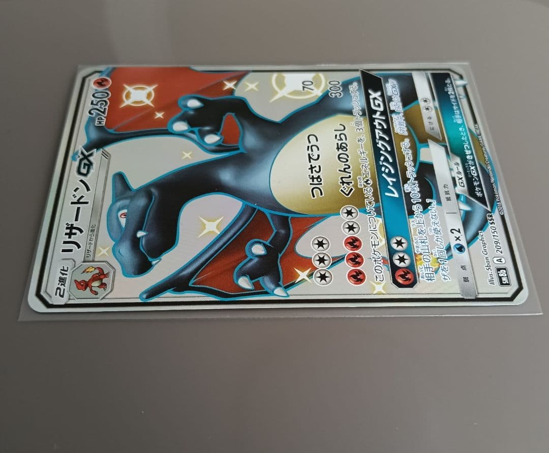 リザードンGX ssr ポケモンカード