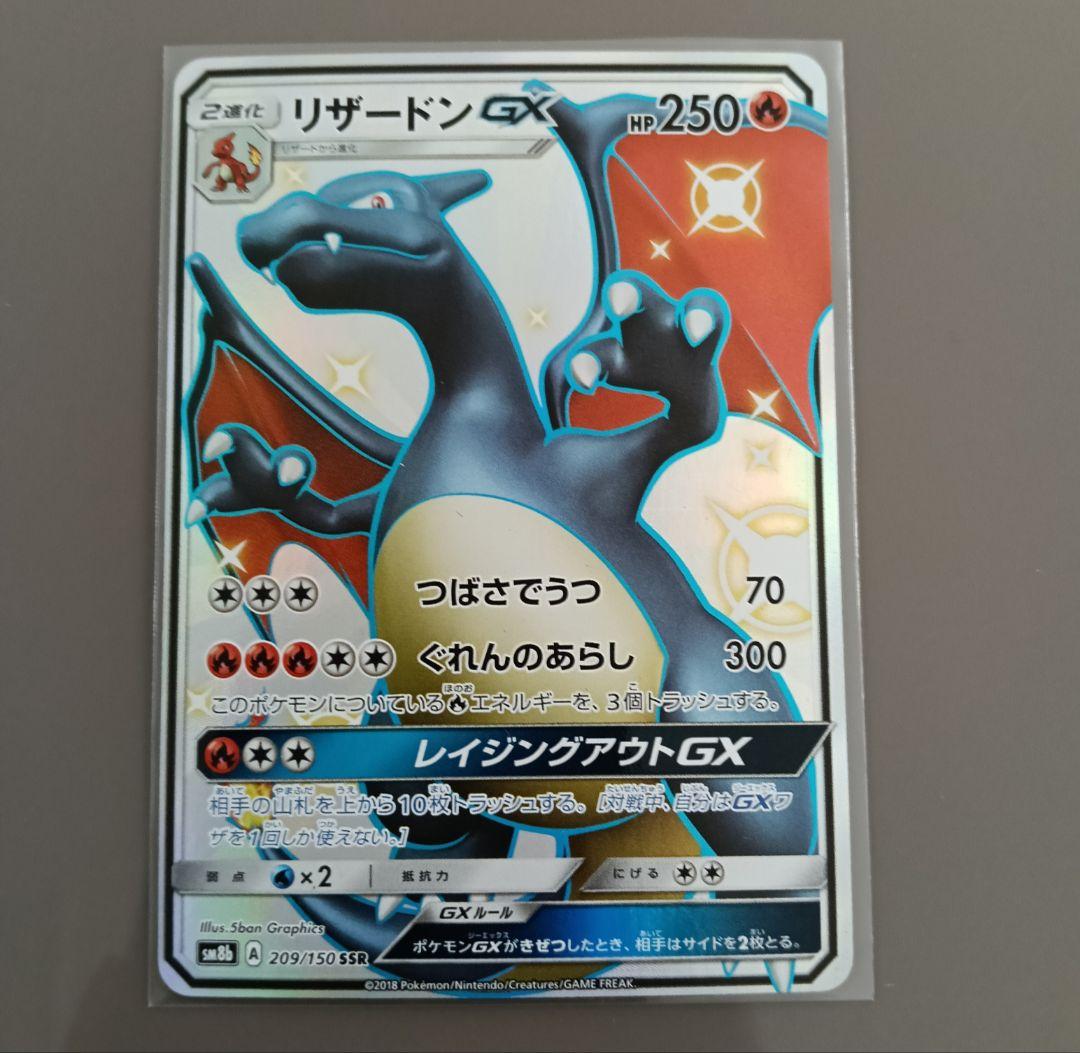 リザードンGX ssr ポケモンカード