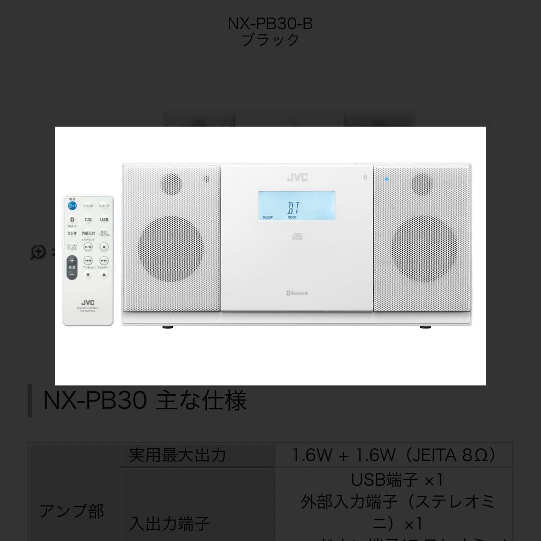 JVCケンウッド　NX-PB30-W ホワイト　コンパクトコンポーネントシステム