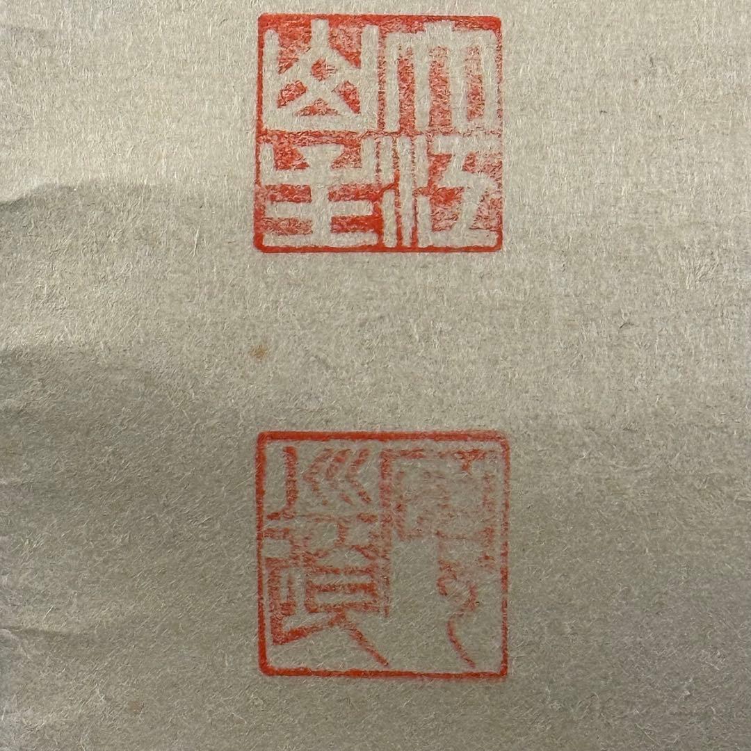 K193 秋吉碩道 「百花為誰開」 掛軸 書 紙本 肉筆 共箱