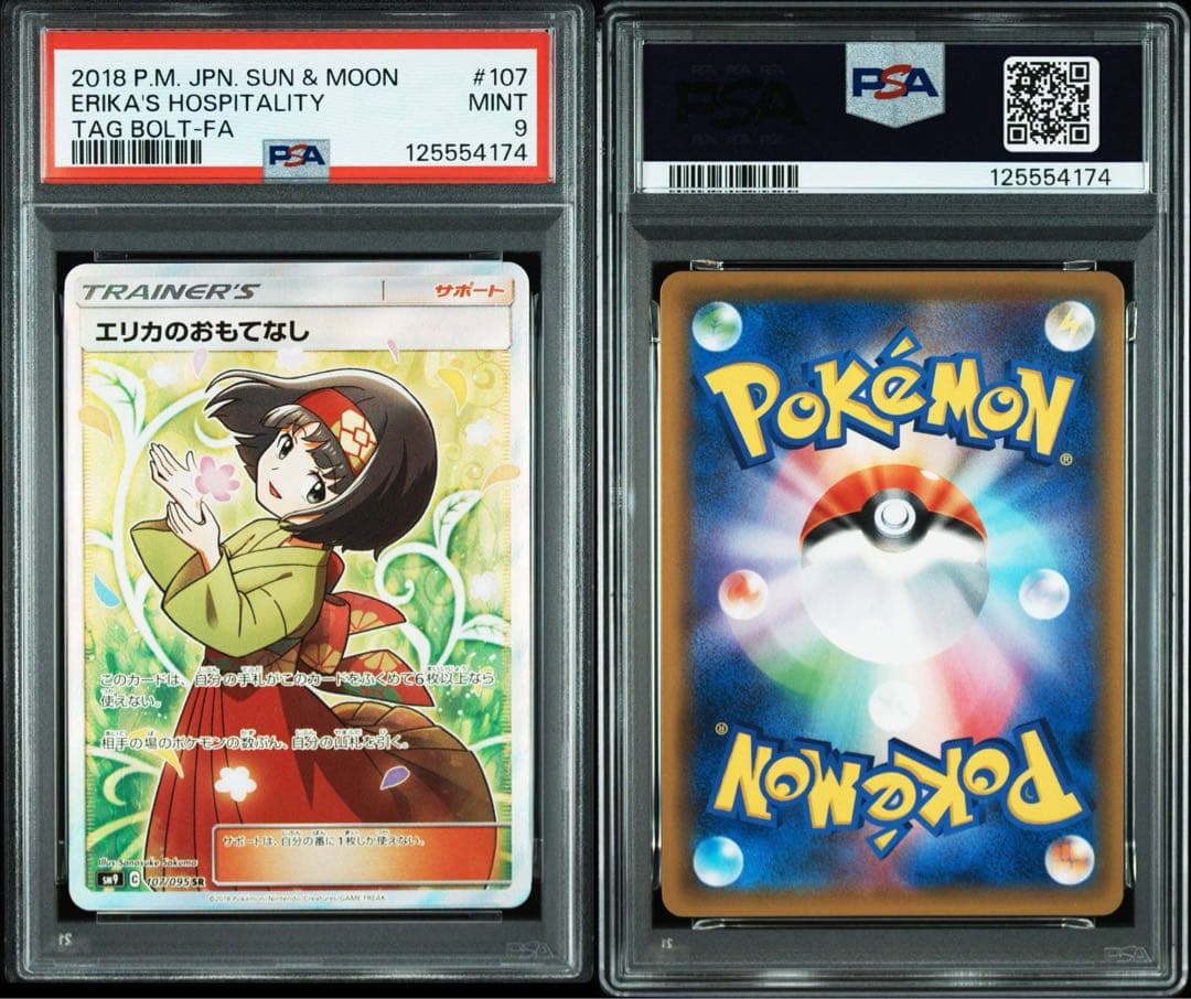 【PSA9】エリカのおもてなしSR ポケモンカード タッグボルト 107/095