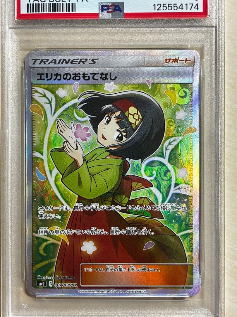 【PSA9】エリカのおもてなしSR ポケモンカード タッグボルト 107/095
