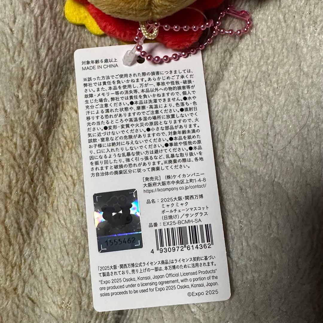 ミャクミャク ボールチェーンマスコット 推しカラー 日焼け ノーマル　9体セット