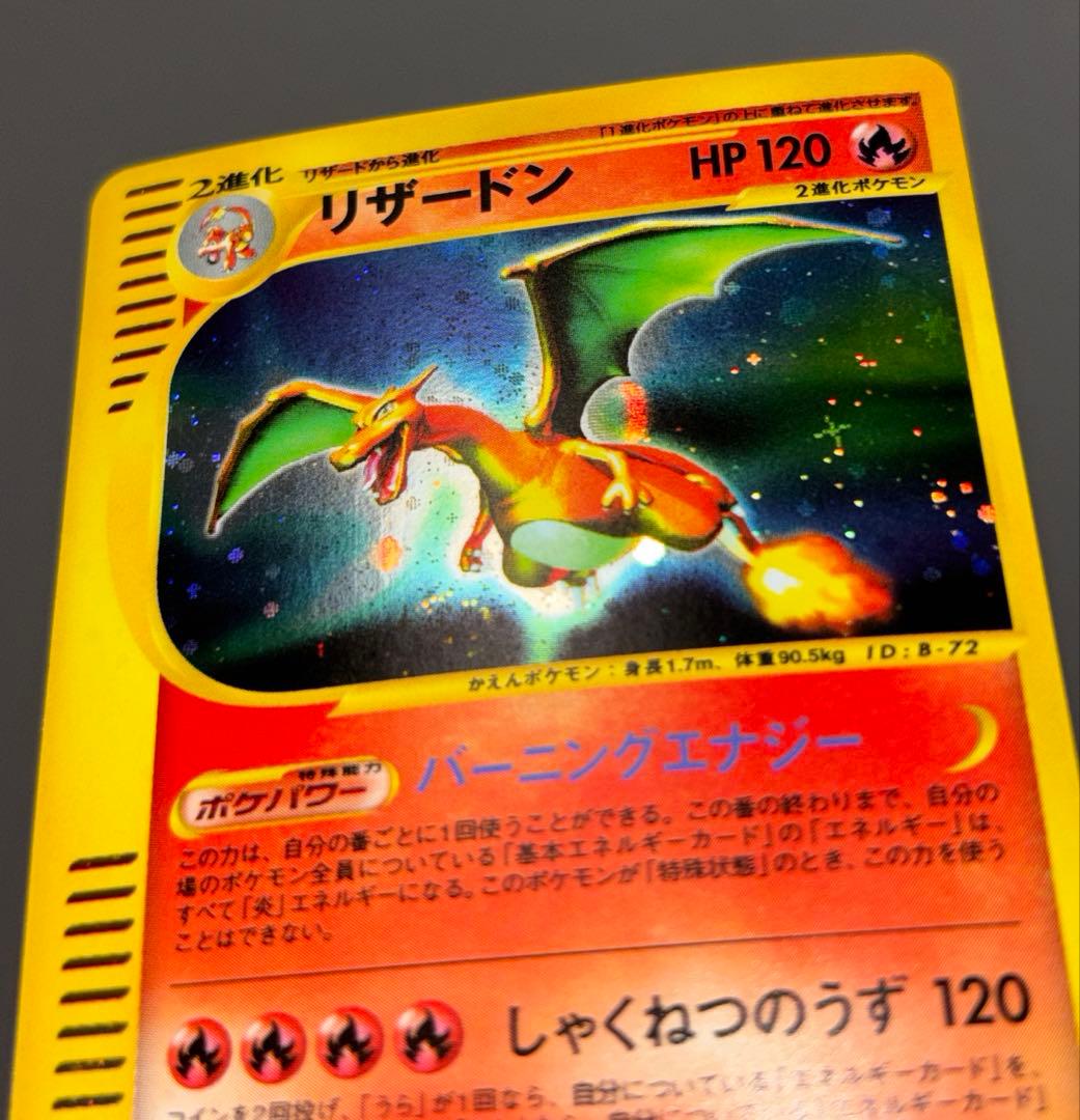 希少★eシリーズ「リザードン」第1弾基本拡張パック