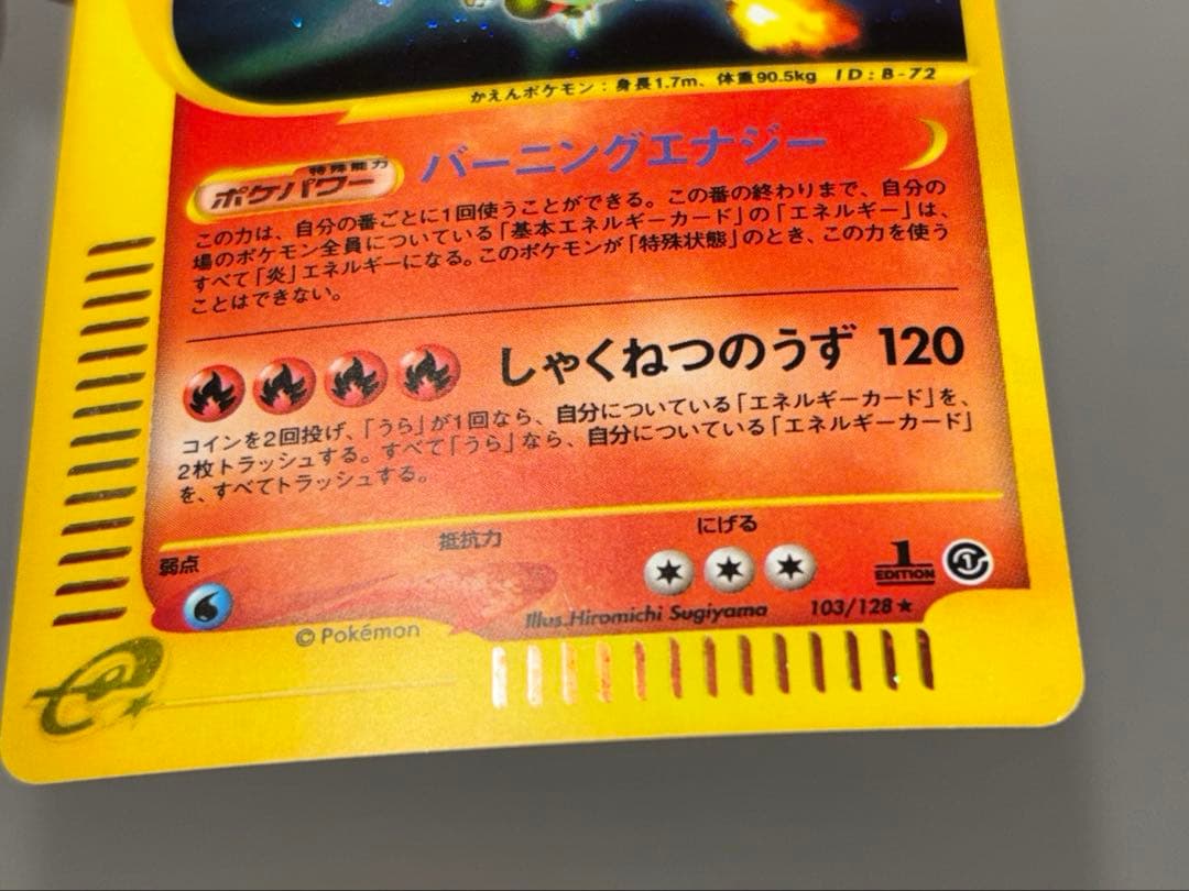 希少★eシリーズ「リザードン」第1弾基本拡張パック