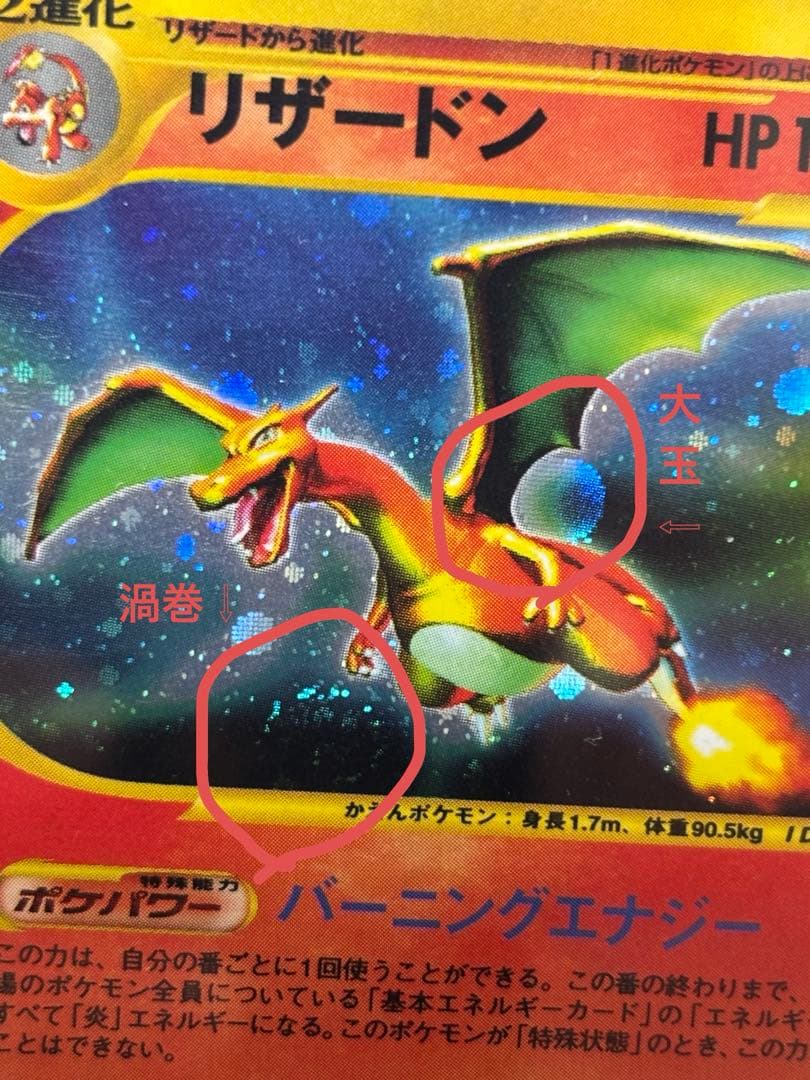 希少★eシリーズ「リザードン」第1弾基本拡張パック