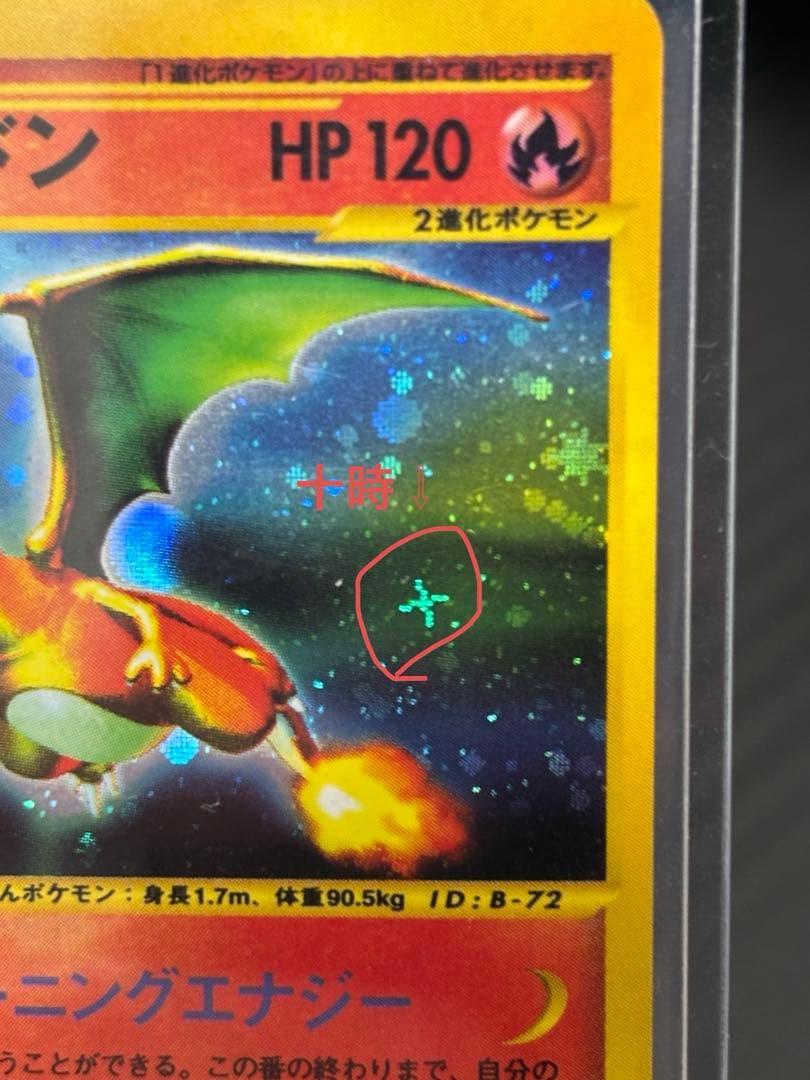 希少★eシリーズ「リザードン」第1弾基本拡張パック