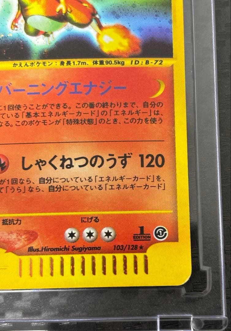 希少★eシリーズ「リザードン」第1弾基本拡張パック