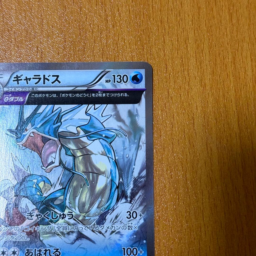 美品 ギャラドス R XY7 バンデットリング 021/081