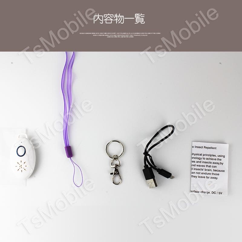 虫よけ 携帯型 超音波撃退器 USB充電式 4台セット