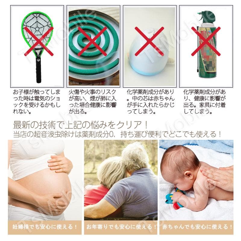 虫よけ 携帯型 超音波撃退器 USB充電式 4台セット
