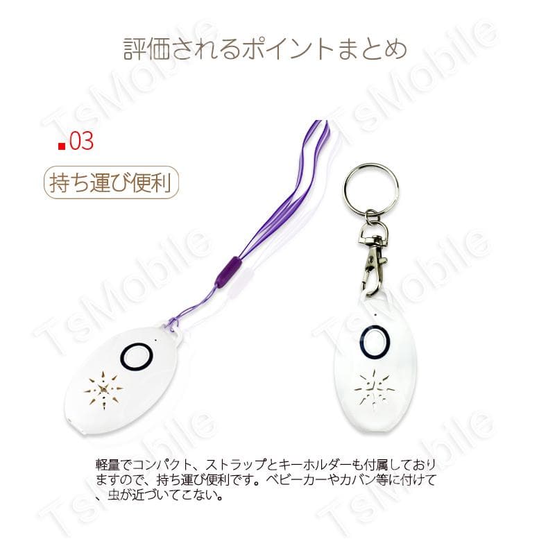 虫よけ 携帯型 超音波撃退器 USB充電式 4台セット