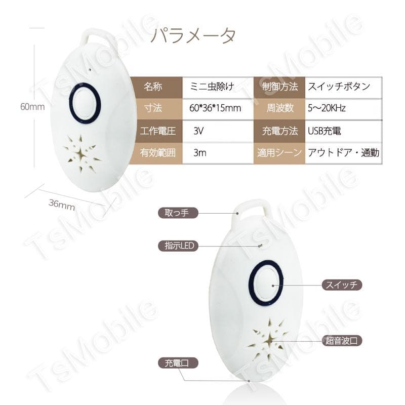 虫よけ 携帯型 超音波撃退器 USB充電式 4台セット