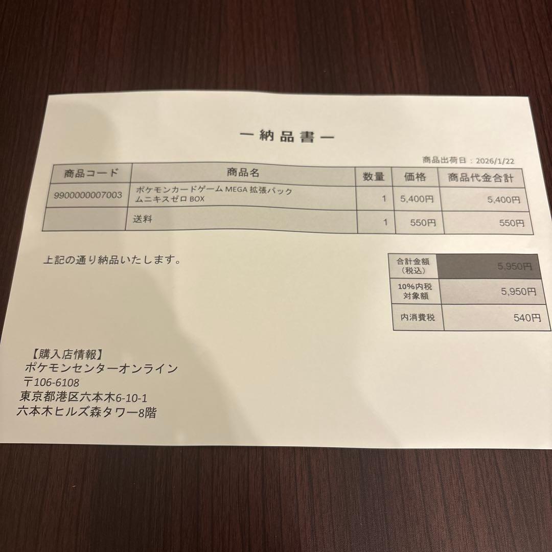 値下げ　未開封新品　ポケモンカードゲーム MEGA ムニキスゼロ ボックス