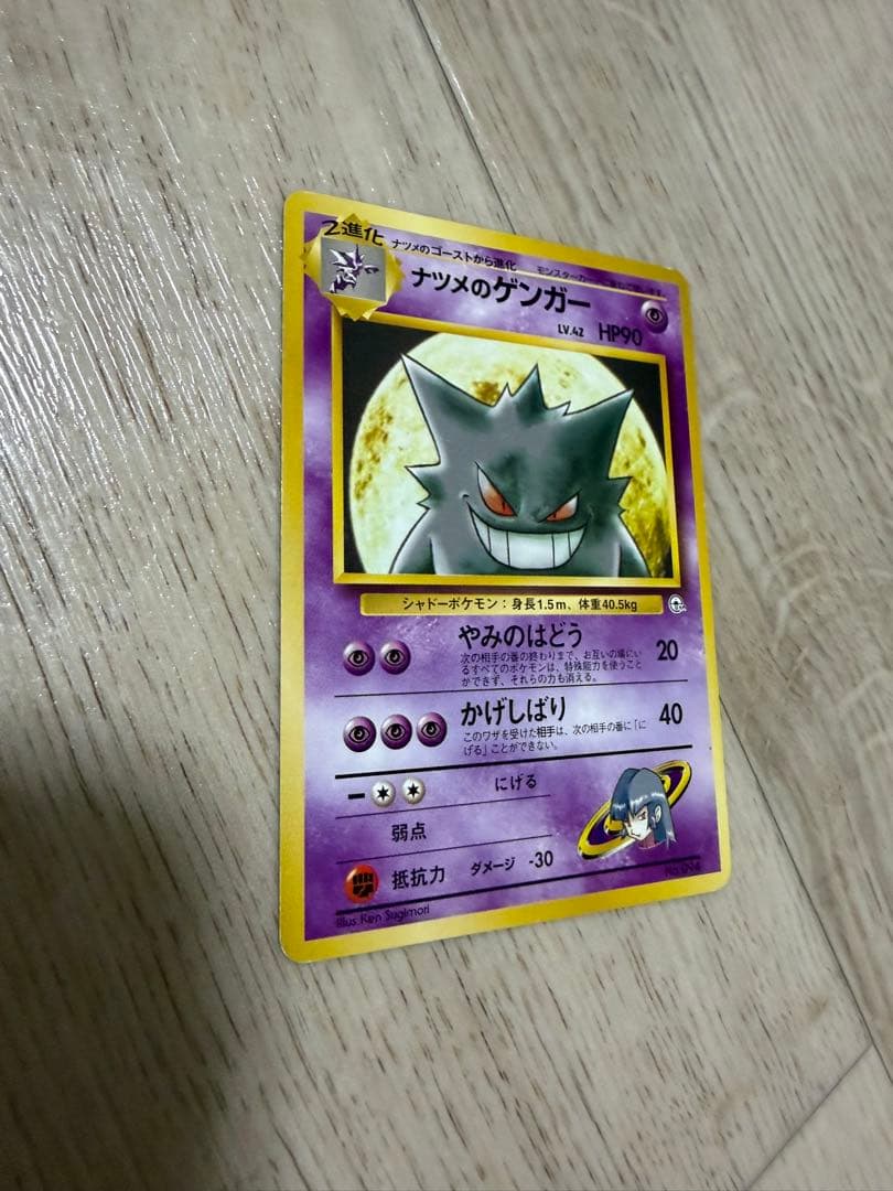 ナツメのゲンガー HP90 旧裏　ポケモンカード