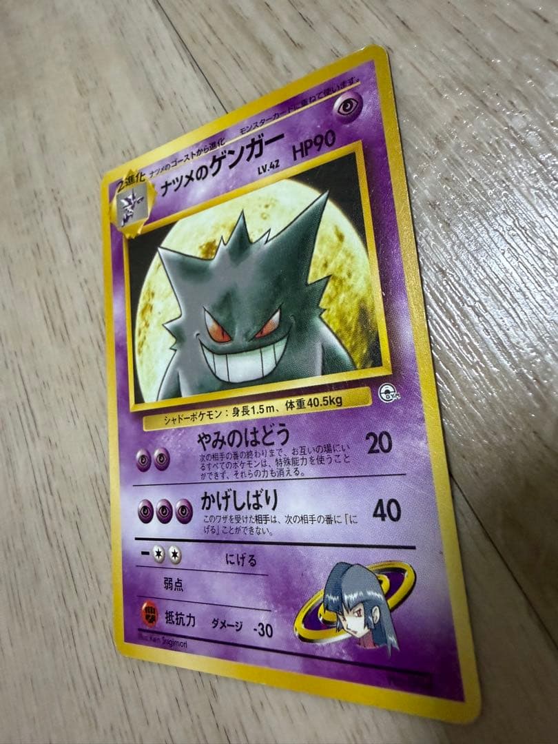 ナツメのゲンガー HP90 旧裏　ポケモンカード
