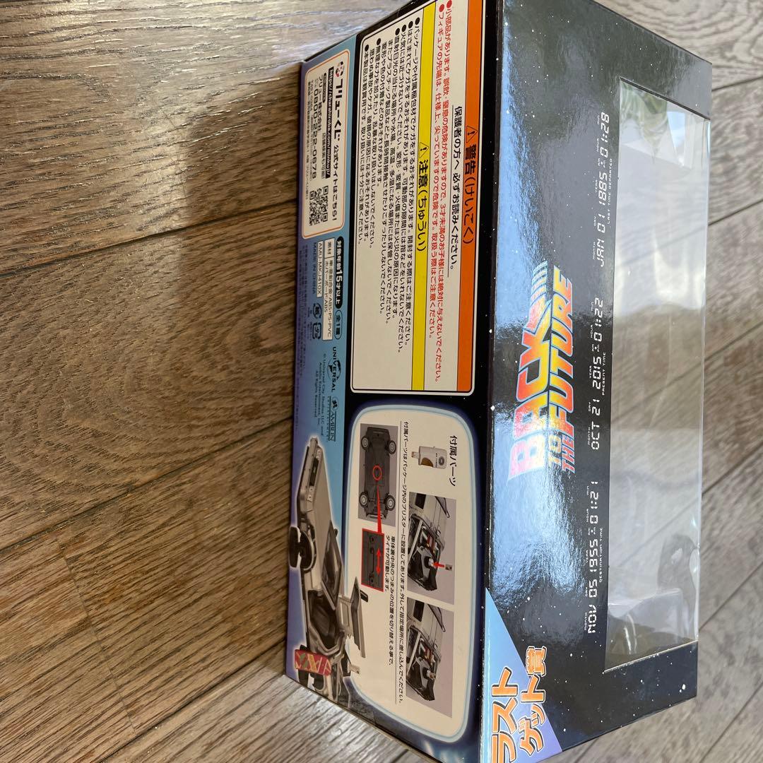 バックトゥザフューチャーくじラストゲット賞