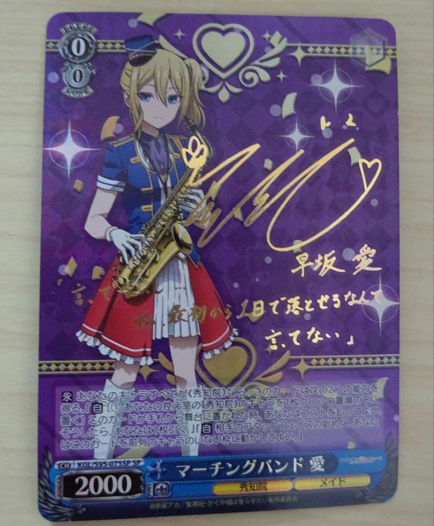 KGL/S95-075SP SP マーチングバンド 愛