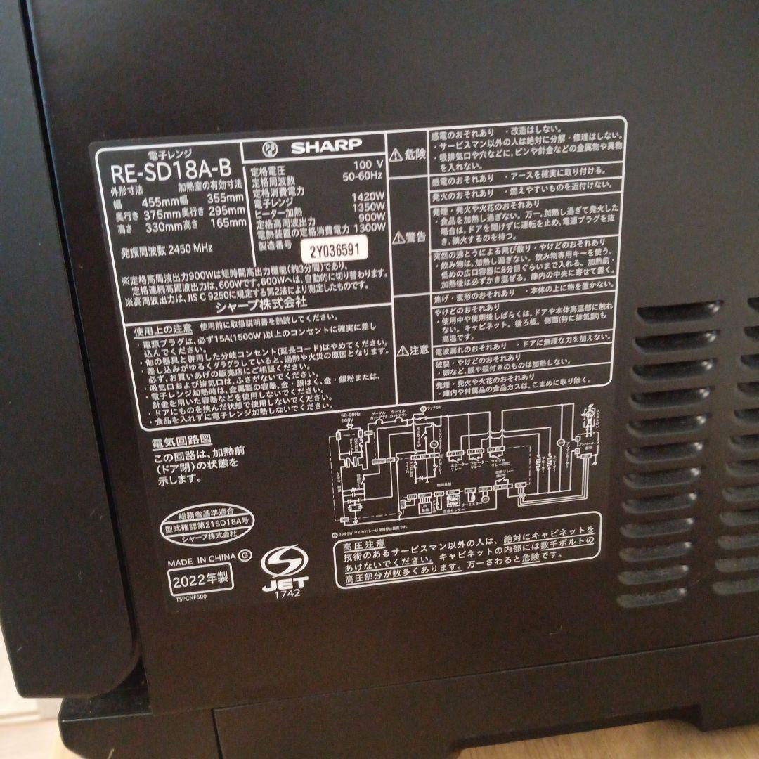 SHARP RE-SD18A-B オーブンレンジ