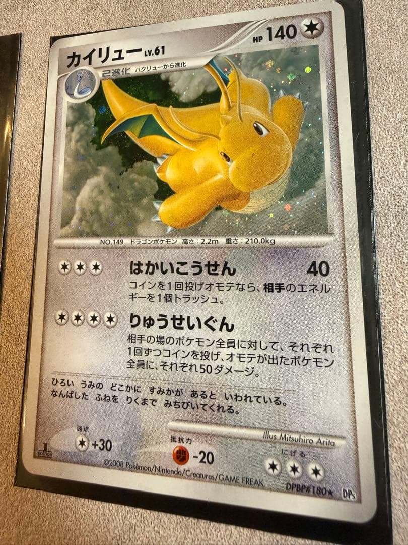 カイリュー　DP5 美品