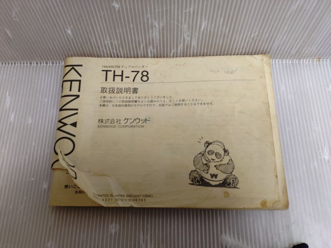 KENWOODアマチュア無線機 TH-78