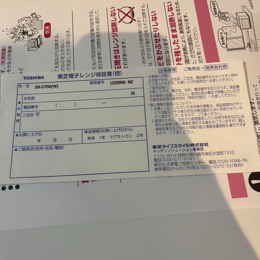 新品 東芝 オーブンレンジ 石窯ドーム 26L ER-D70A グランホワイト