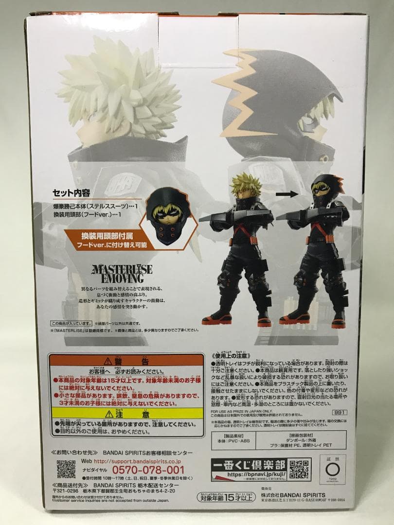 [新品・未開封]一番くじ ワールドヒーローズミッション 爆轟勝己