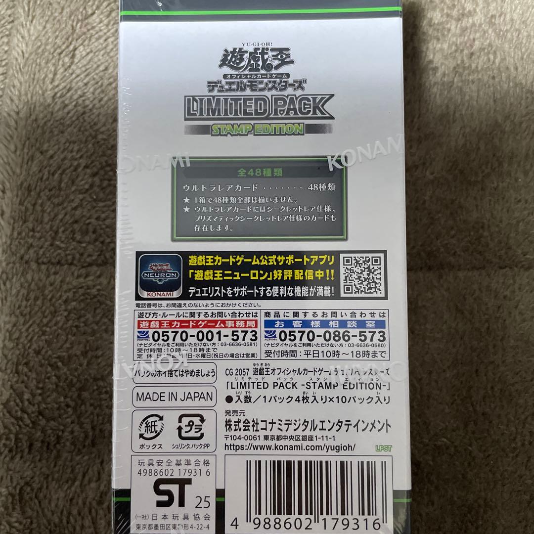 【自身購入】遊戯王 OCG LIMITED PACK STAMP EDITION