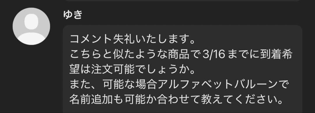 【ゆき】3月15日までに　アルファベット　クロミブーケ