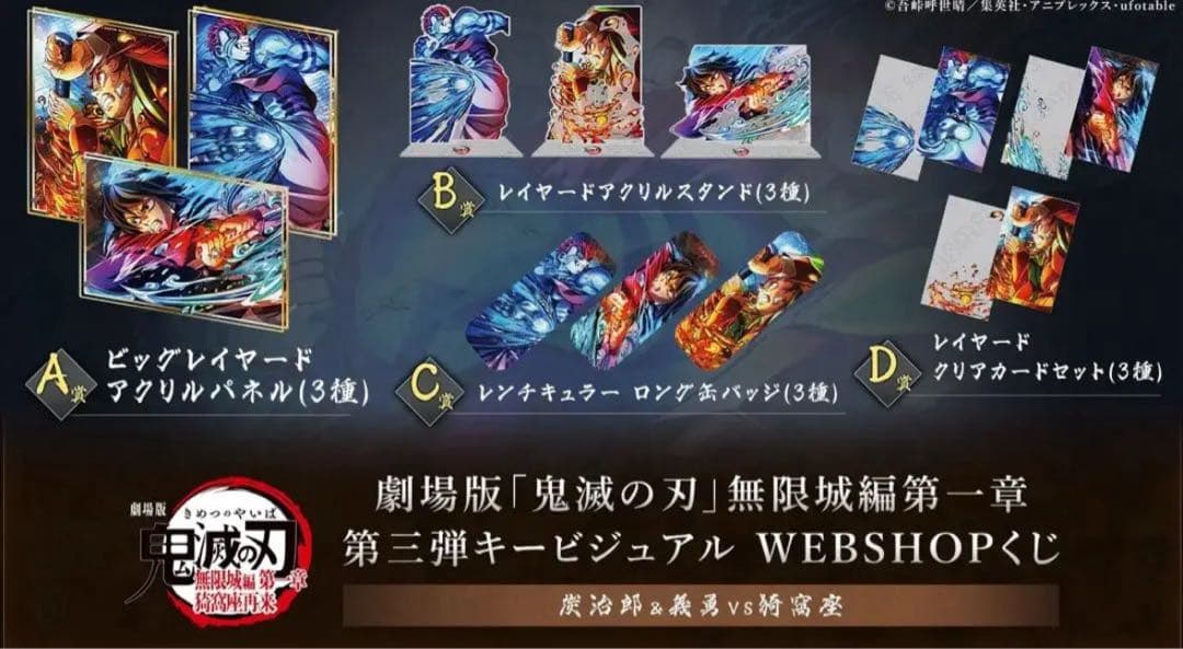 鬼滅の刃 アクリルスタンド セット