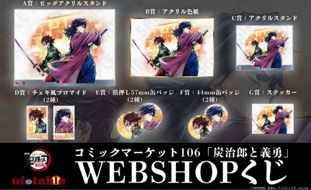 鬼滅の刃 アクリルスタンド セット