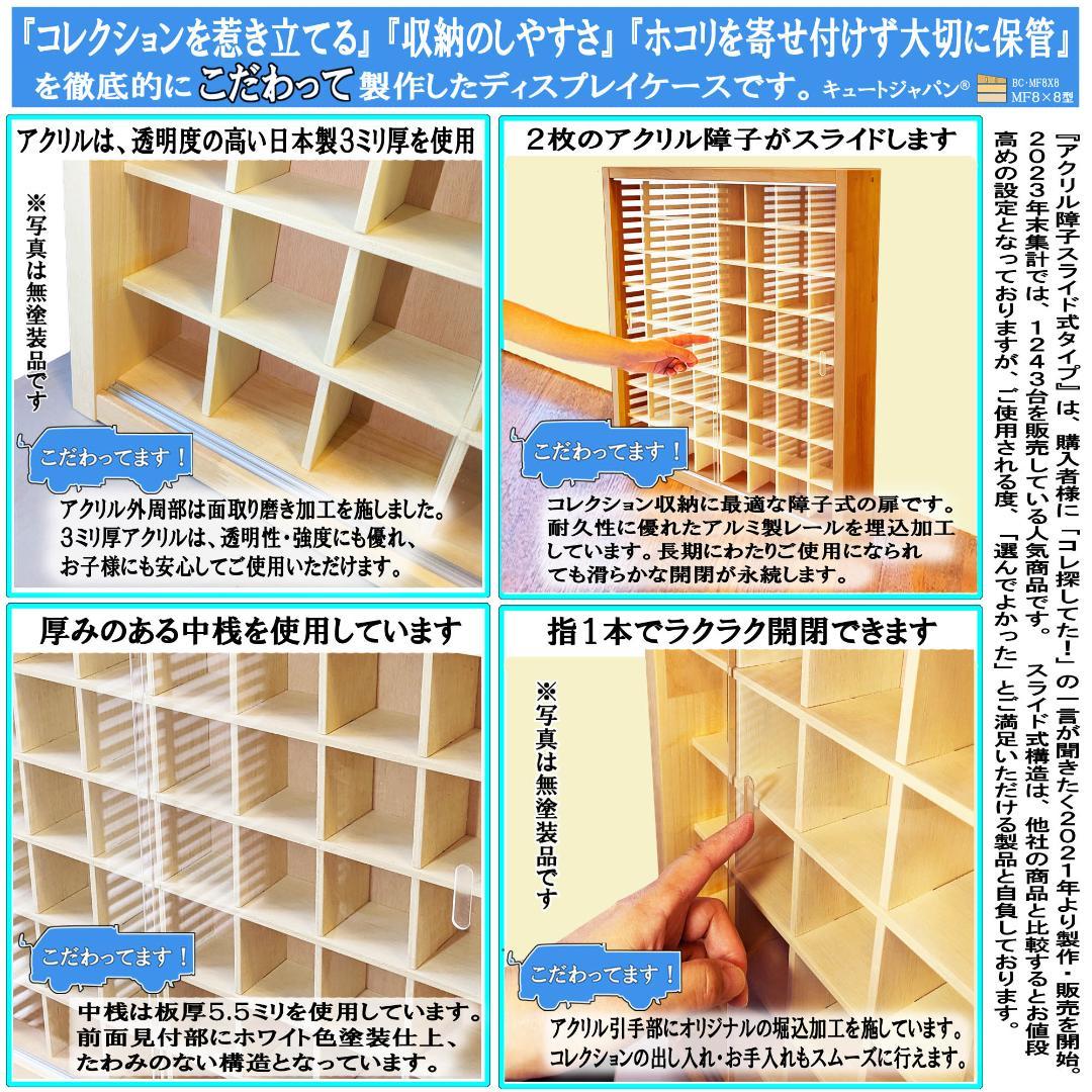 ヨーヨー コレクションケース 棚 アクリル障子付 メープル色塗装 日本製