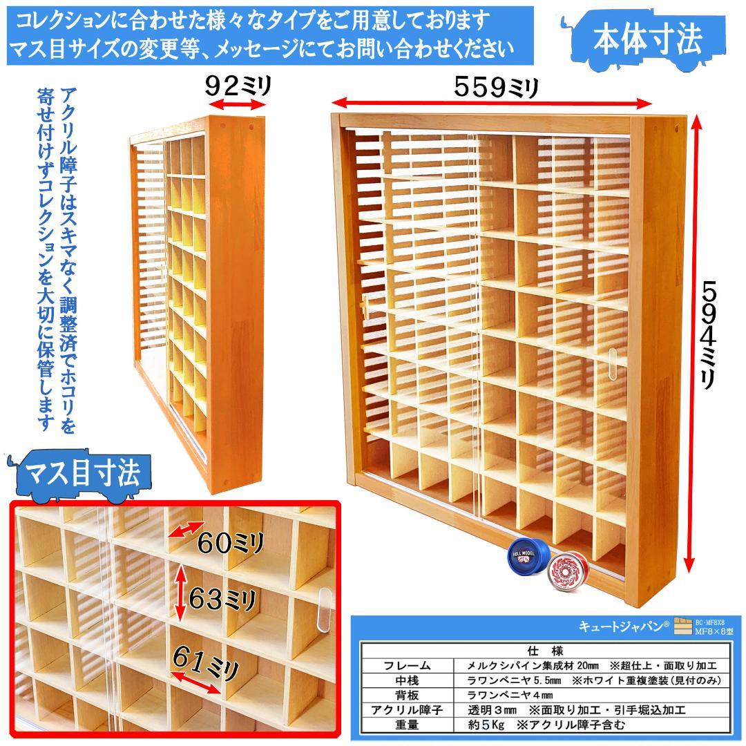 ヨーヨー コレクションケース 棚 アクリル障子付 メープル色塗装 日本製